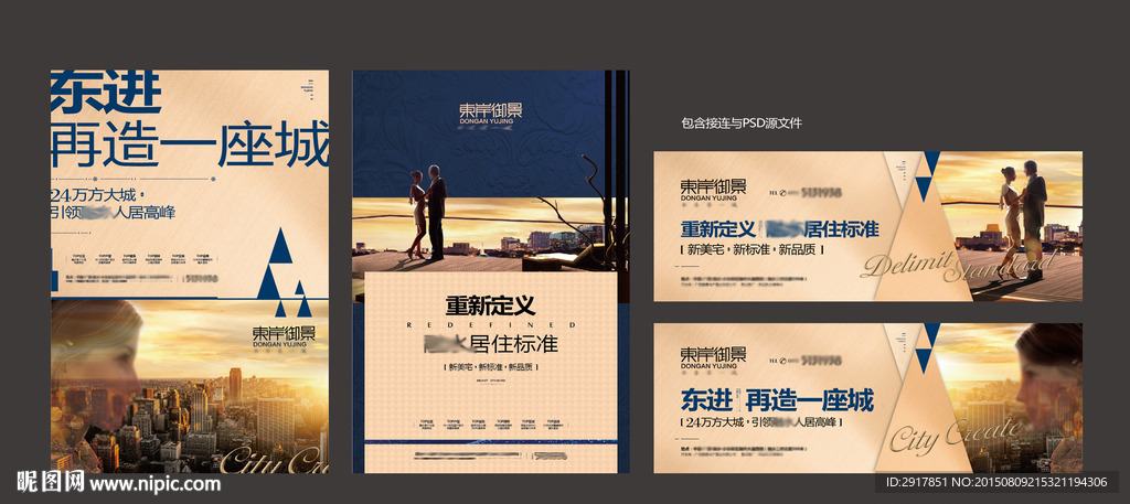 房地产提案