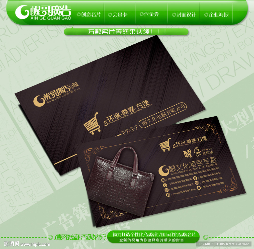 箱包名片