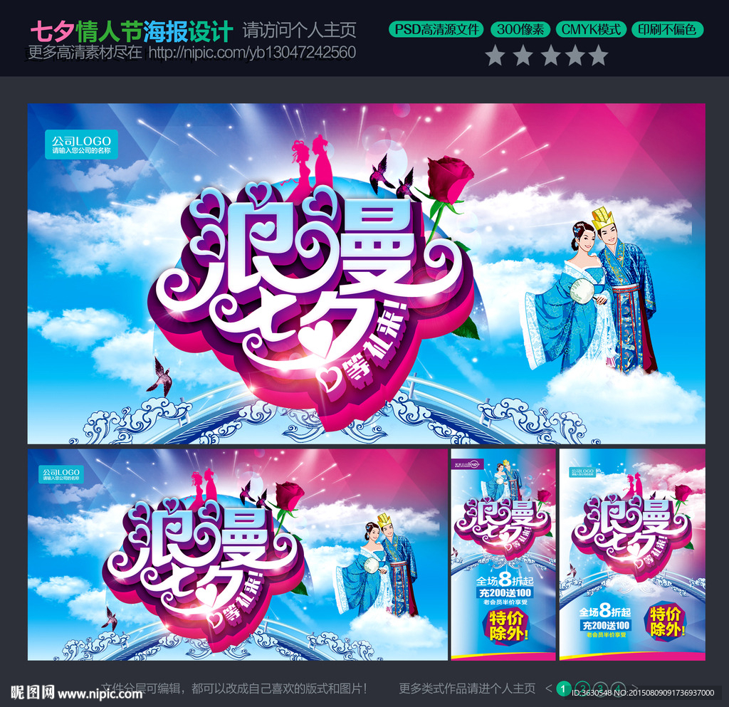 七夕情人节  情人节海报