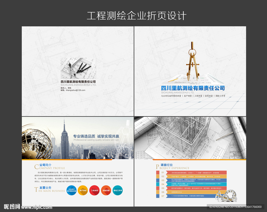 工程测绘企业折页设计