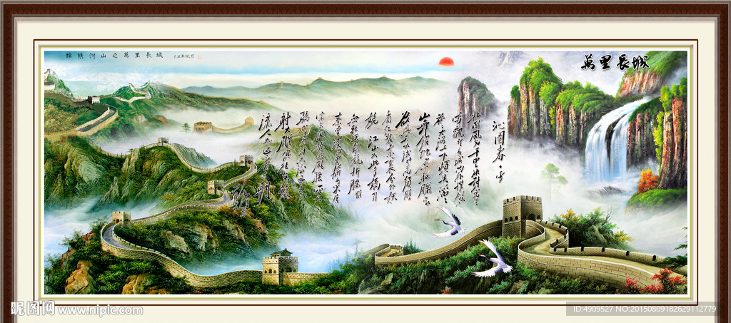 长城