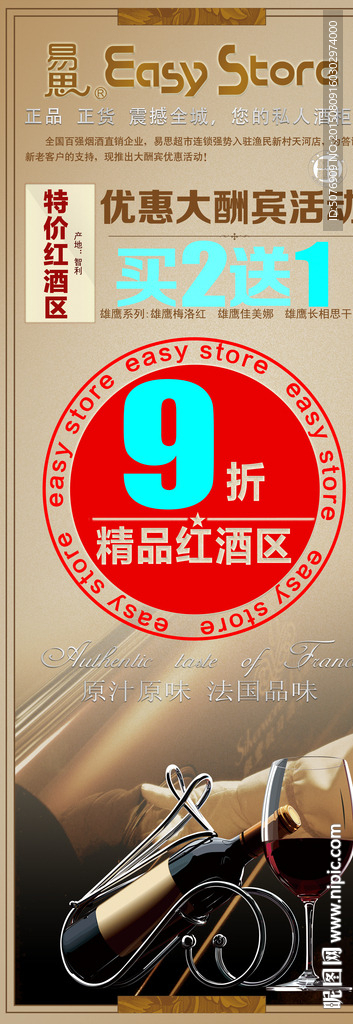 红酒展架