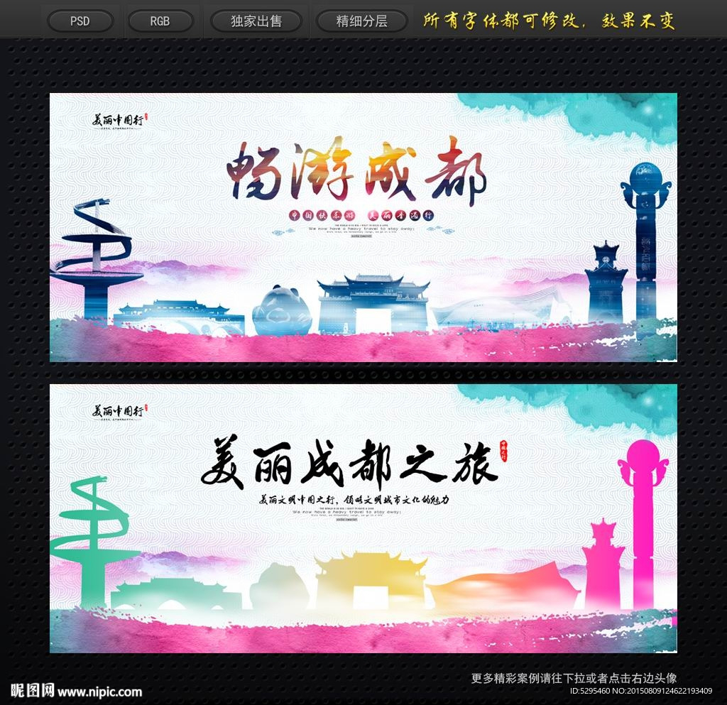 成都