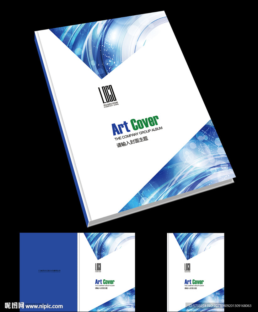蓝色网络电子科技画册封面