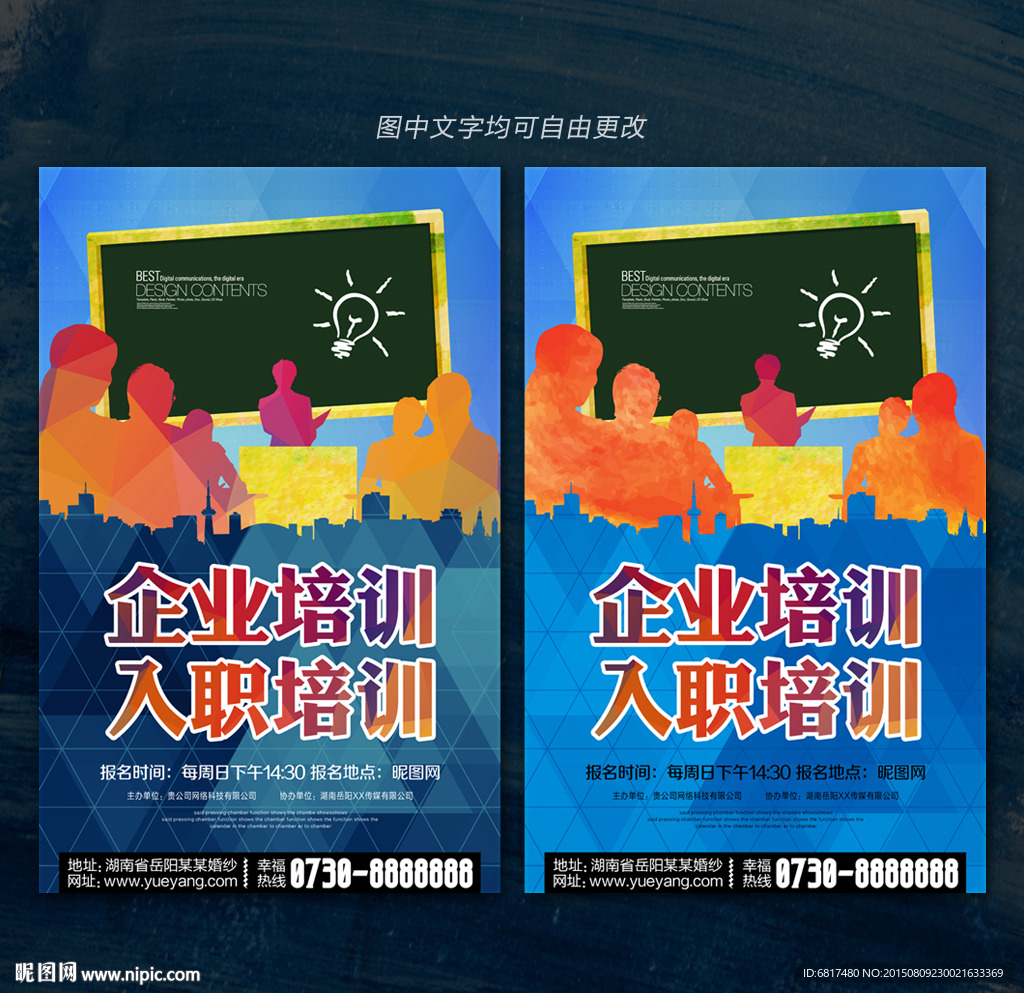 企业培训
