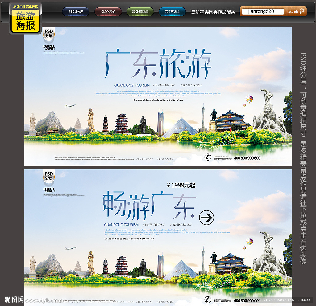 广东旅游 广东印象