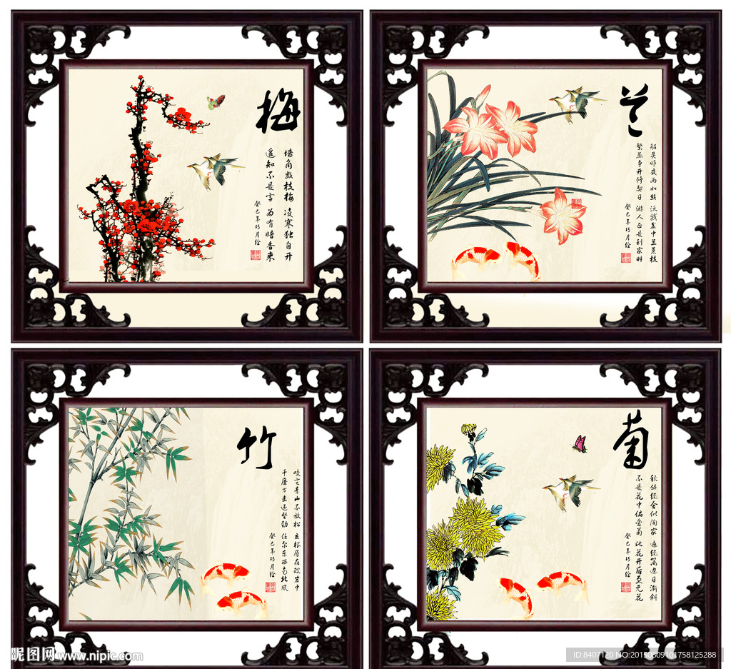梅兰竹菊
