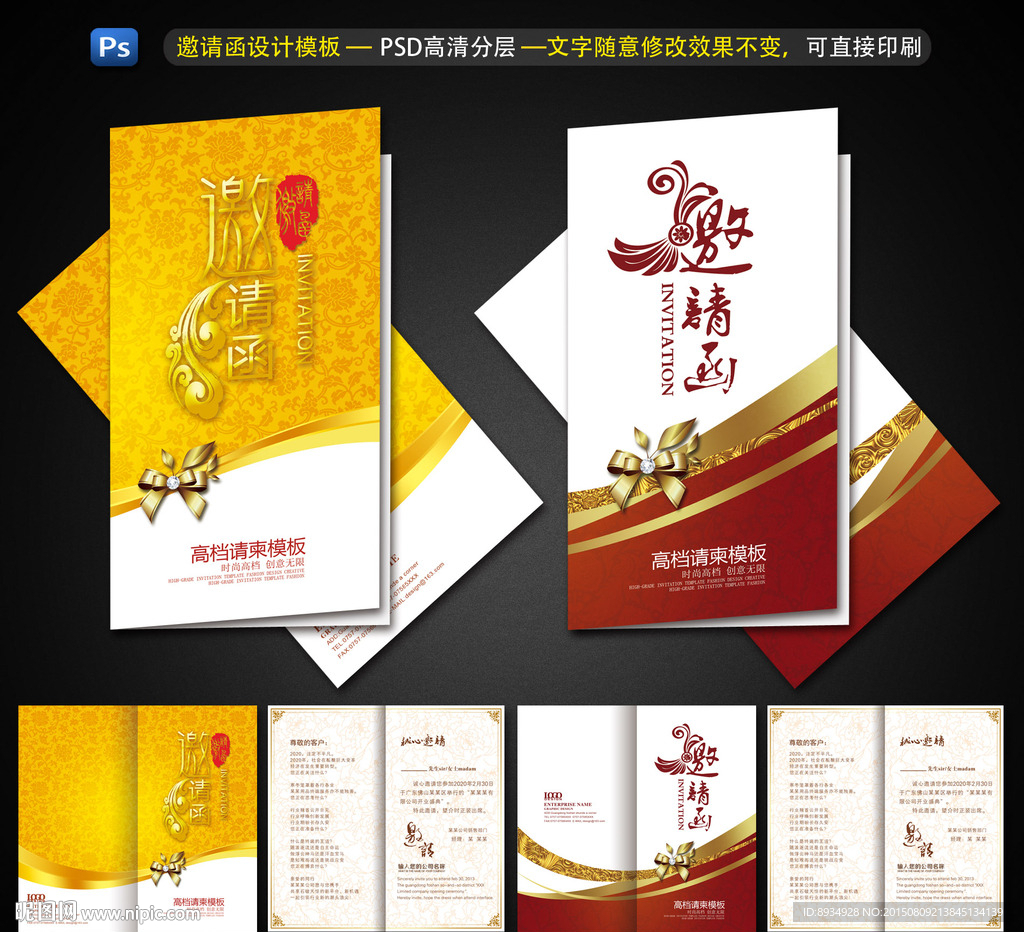 邀请函