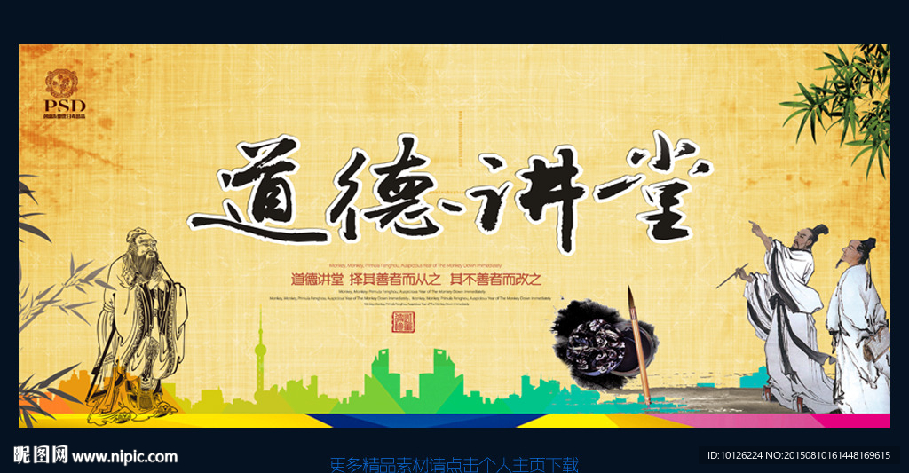 道德讲堂