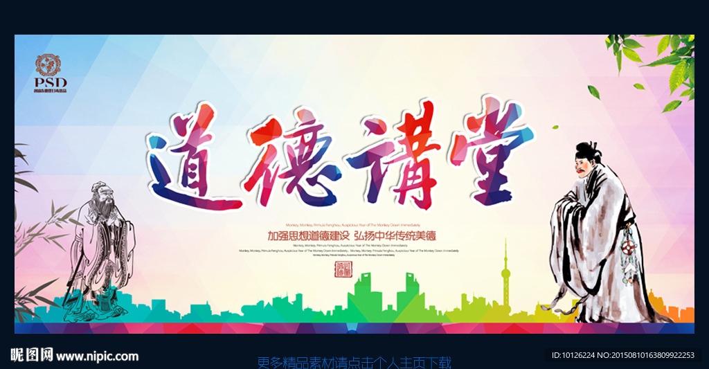 道德讲堂