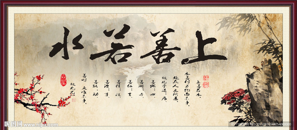 上善若水
