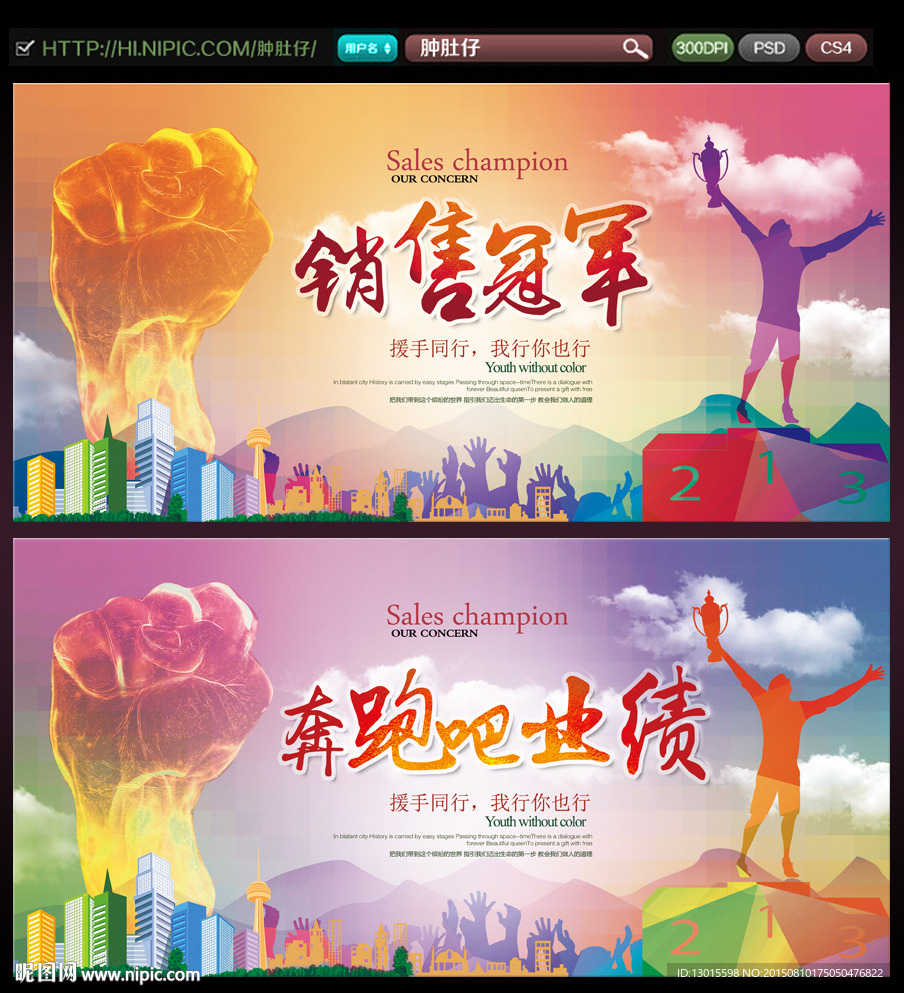 销售冠军