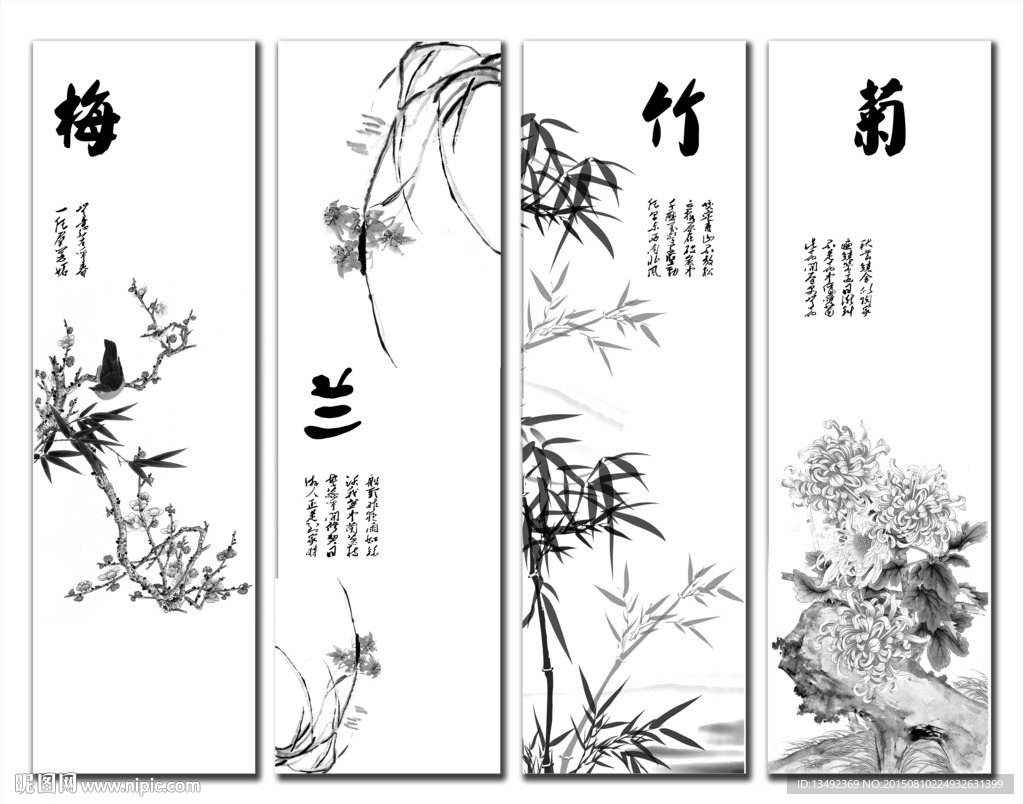 梅兰竹菊