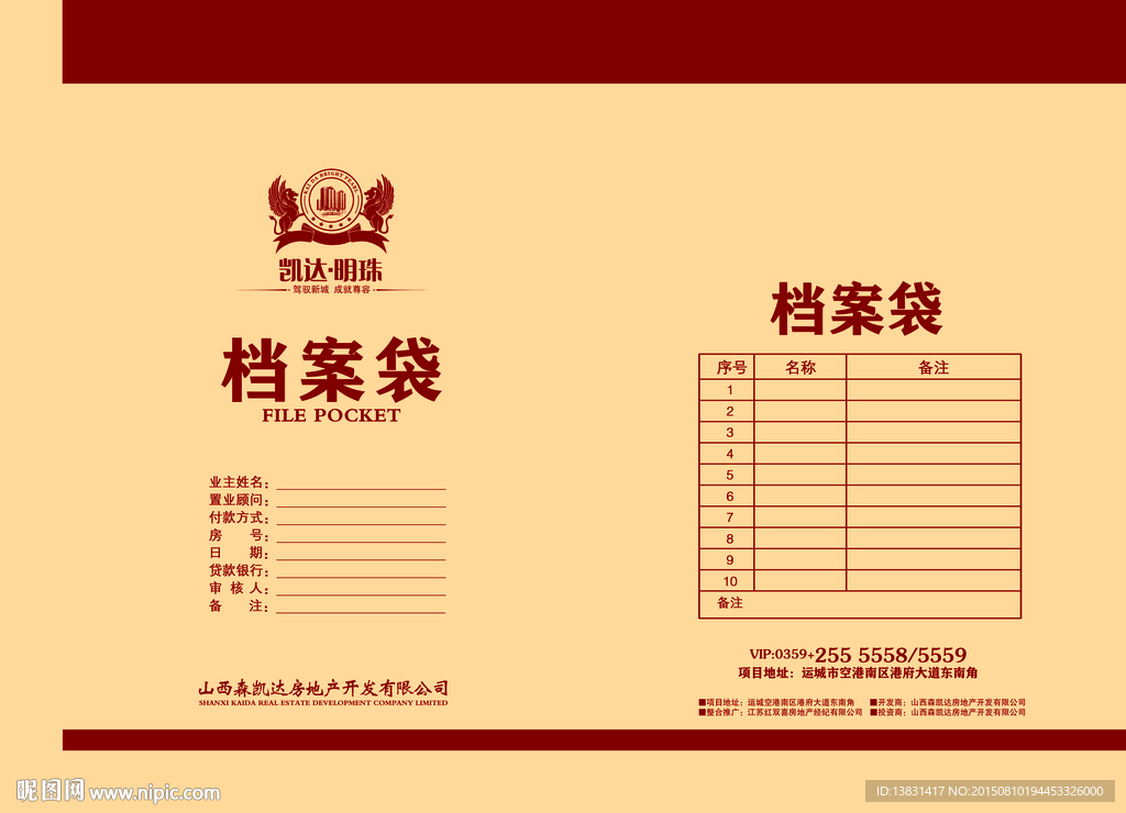档案袋