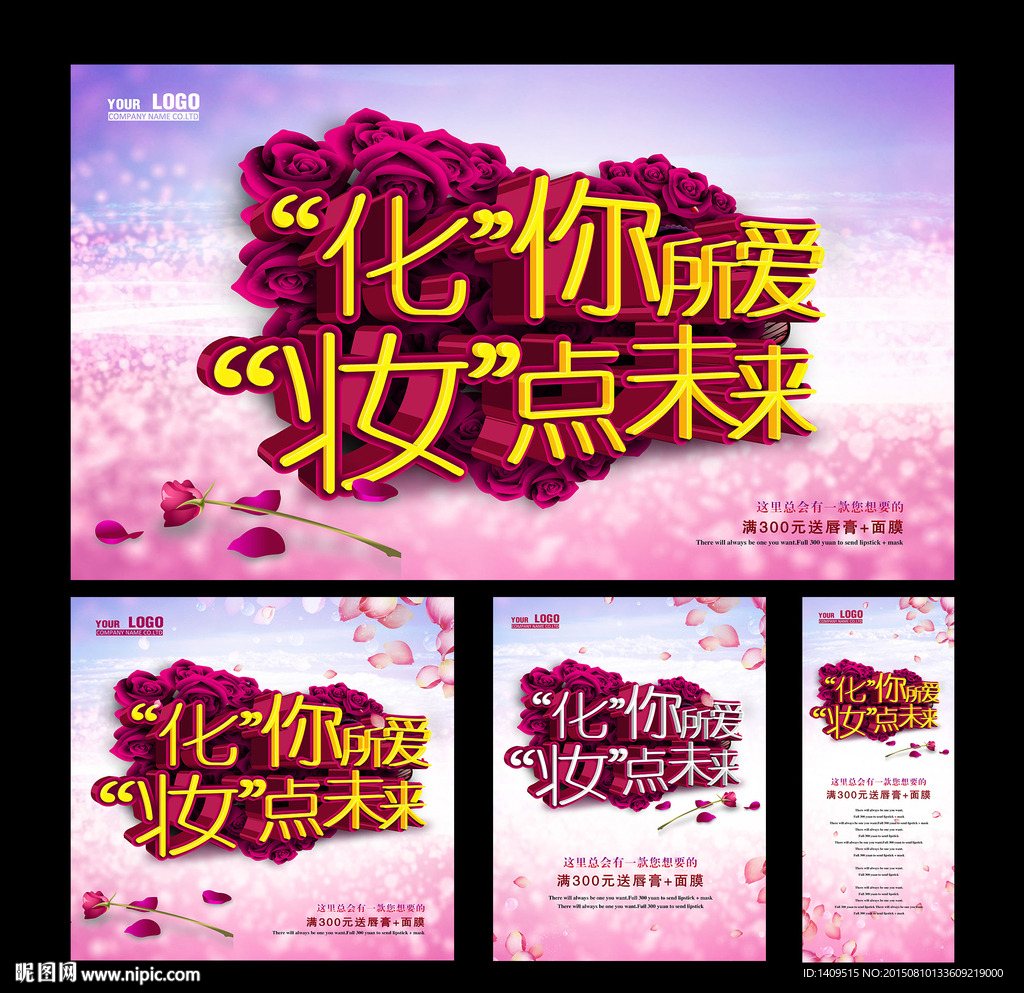 化妆品海报