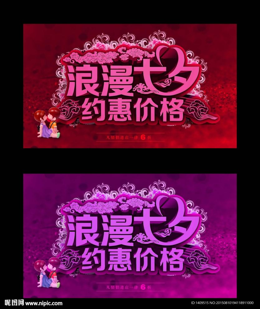 七夕情人节海报