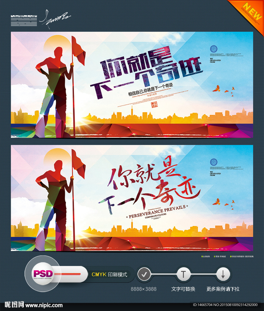 你就是下一个奇迹