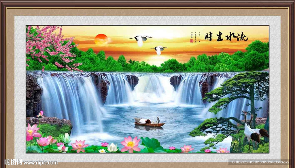 流水生财