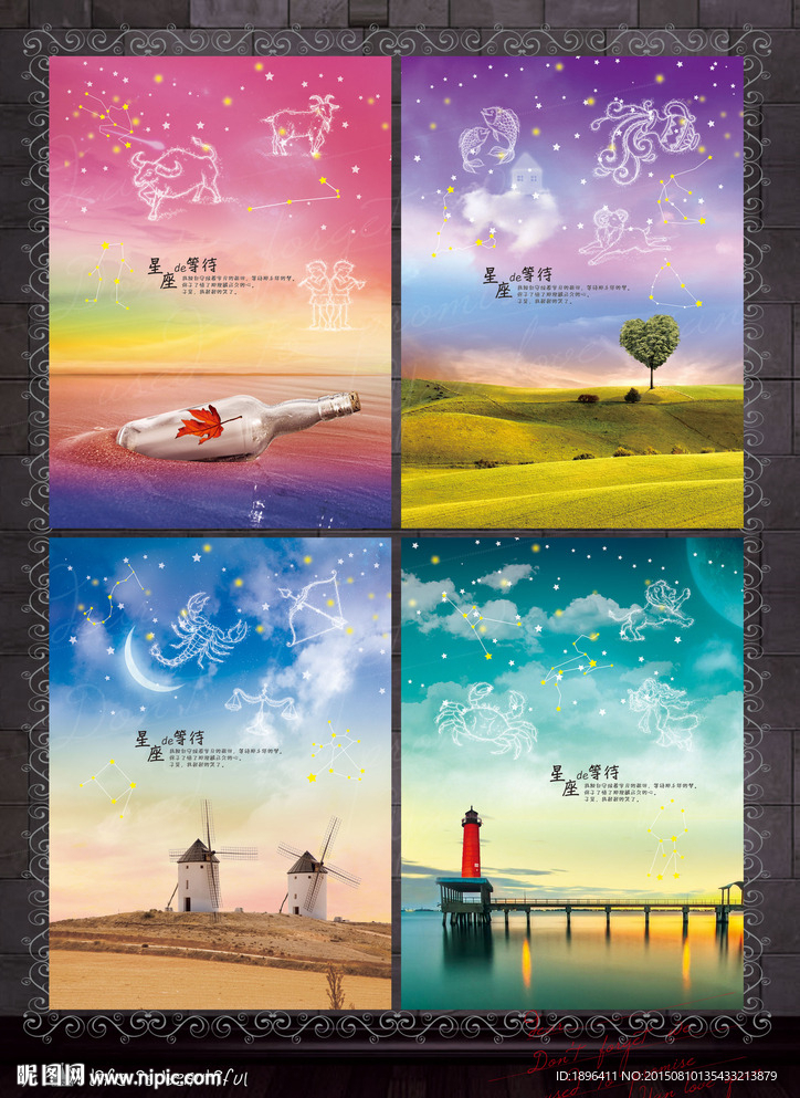 星座等待