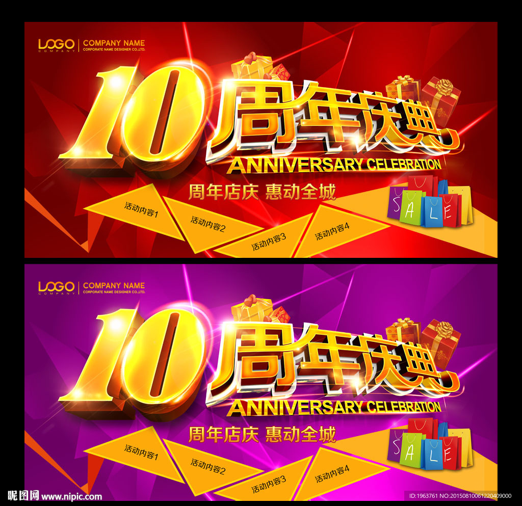 10周年庆