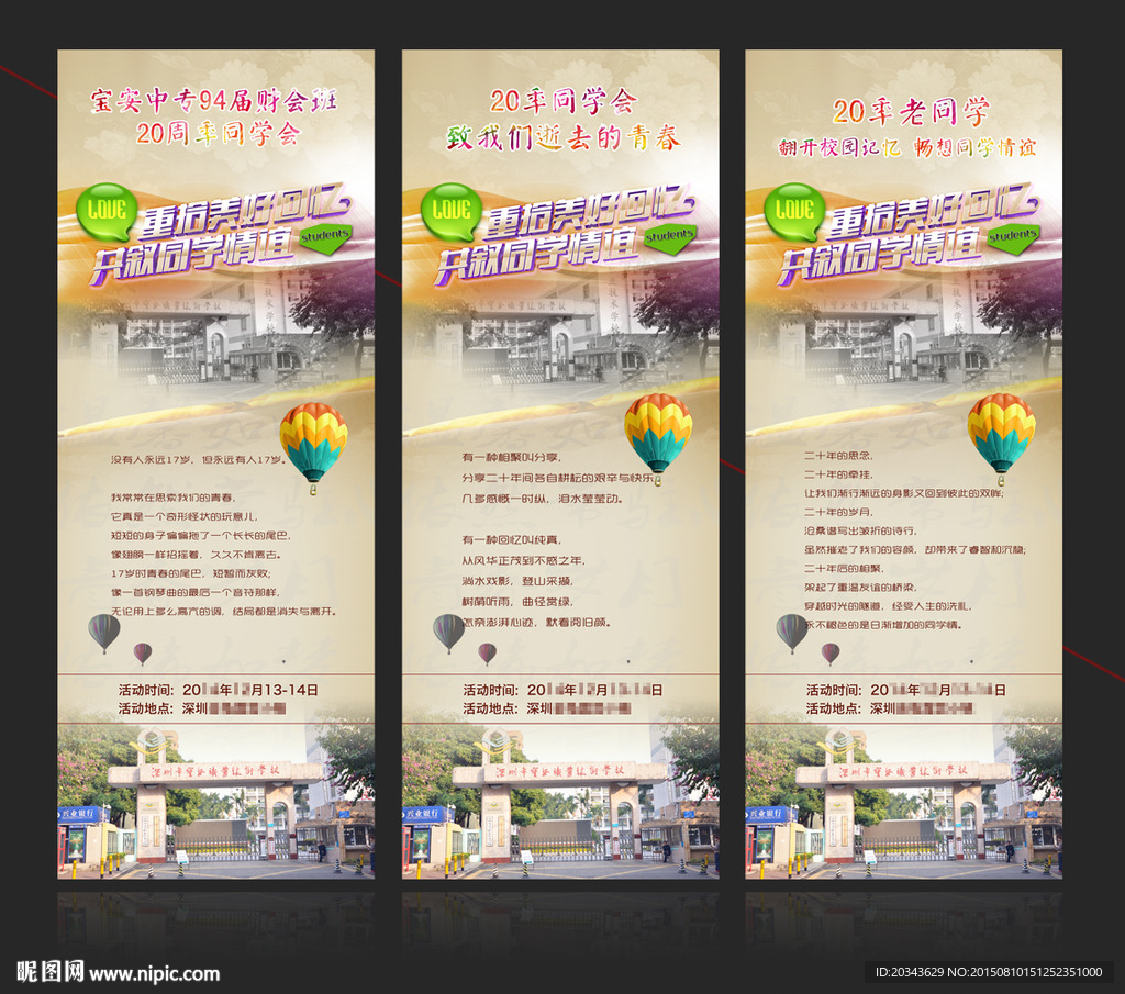 易拉宝 同学会