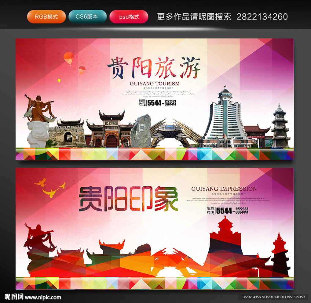 贵阳旅游
