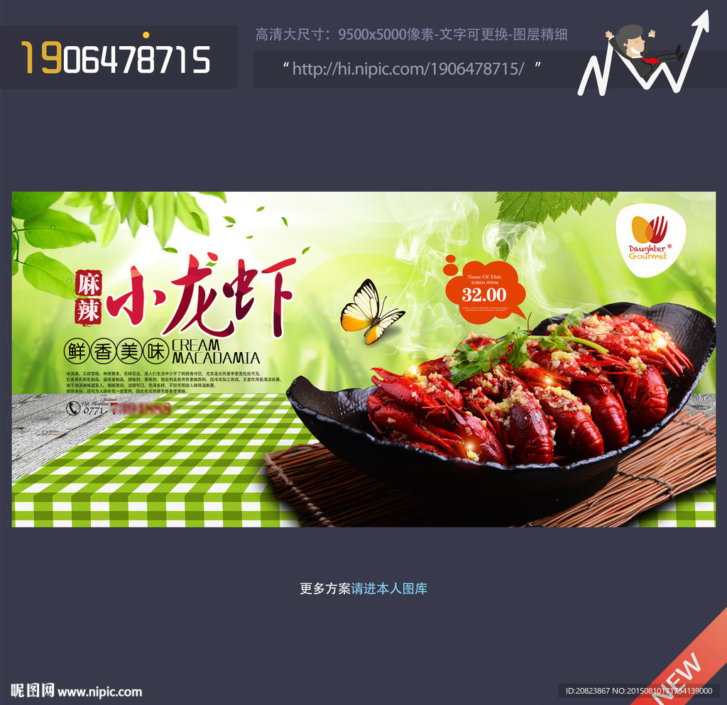 小龙虾