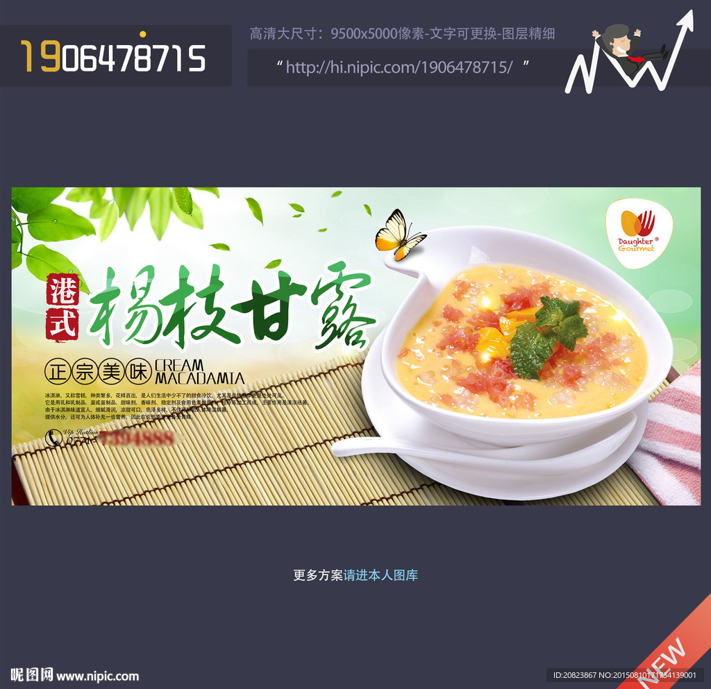 杨枝甘露