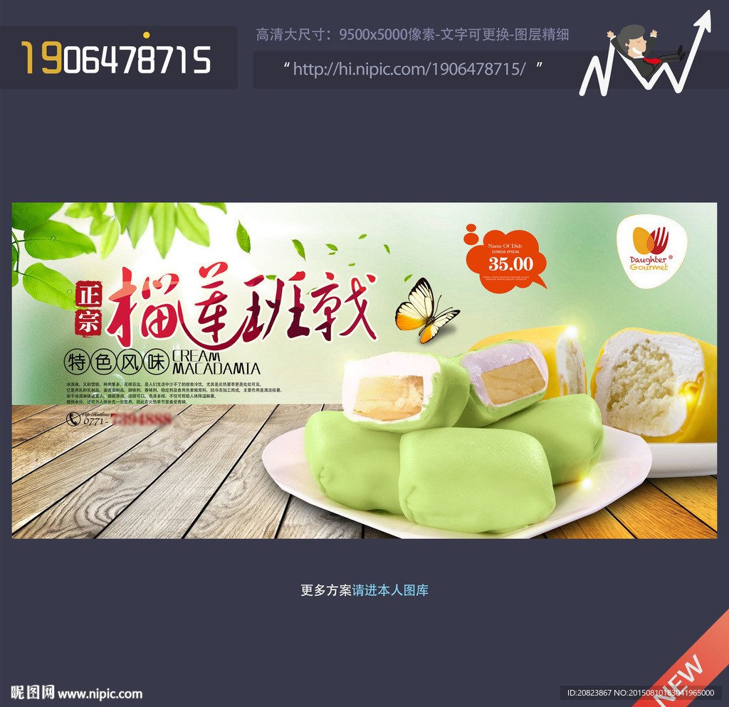 榴莲班戟