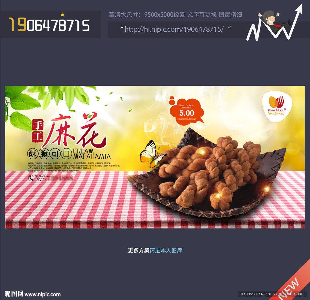 麻花
