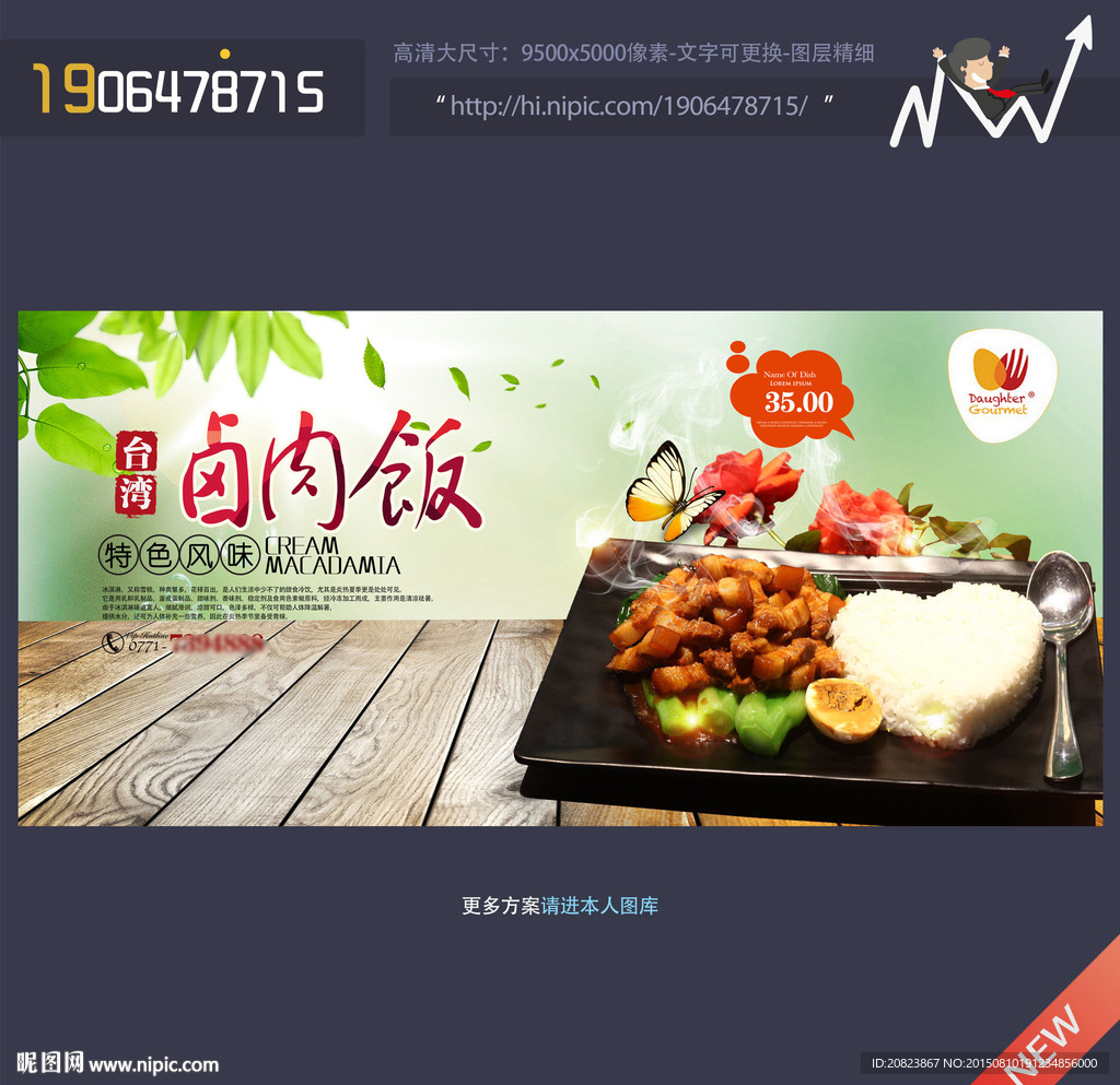 卤肉饭