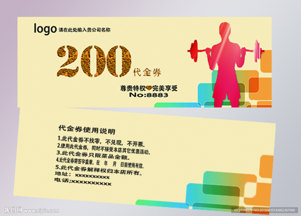 健身代金券