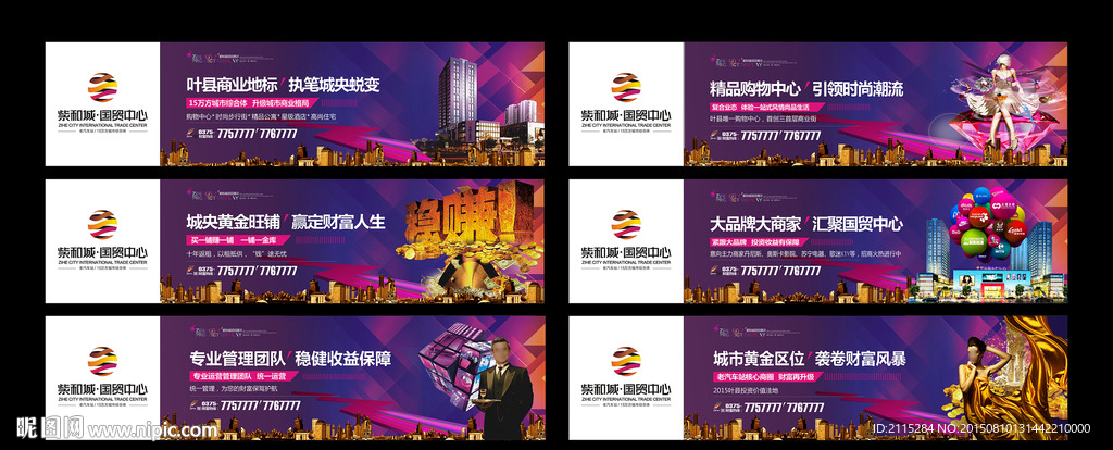商业地产围挡