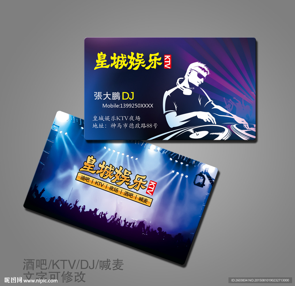 酒吧歌厅DJ名片模板