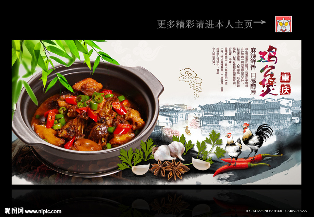 鸡公煲