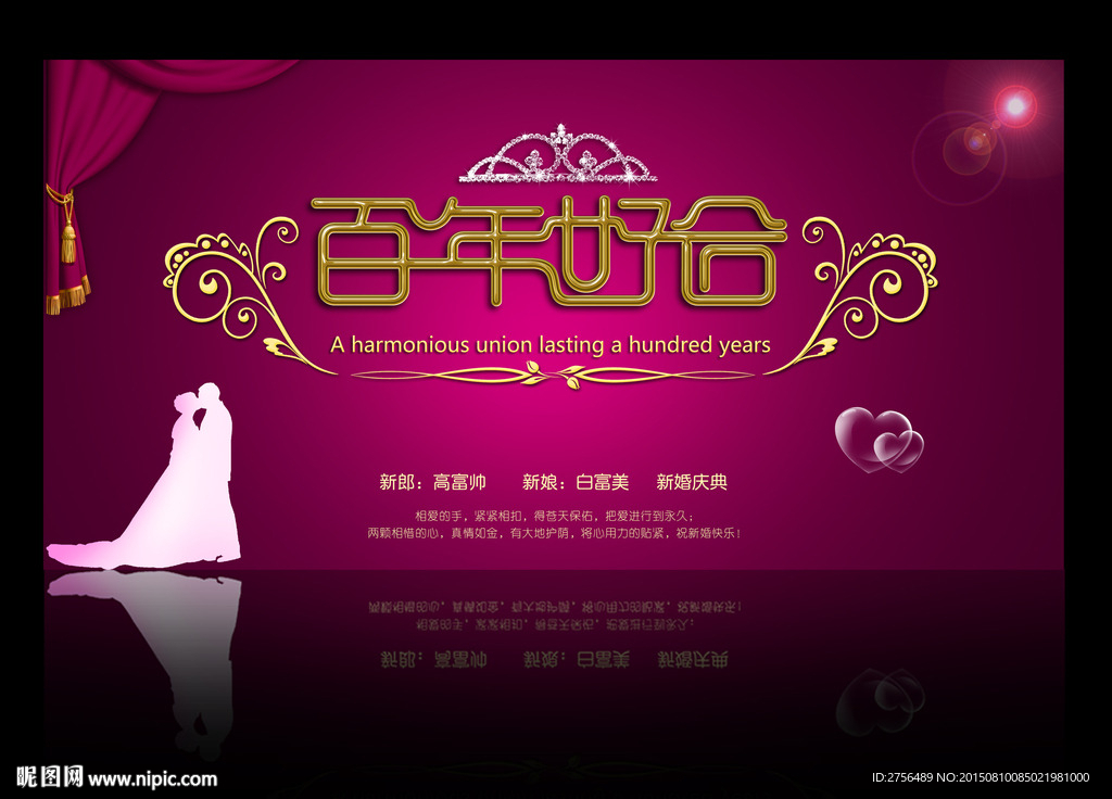 结婚百年好合图片