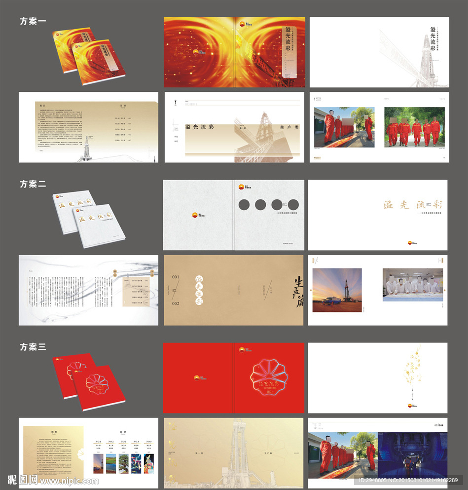 摄影集 中国石油画册