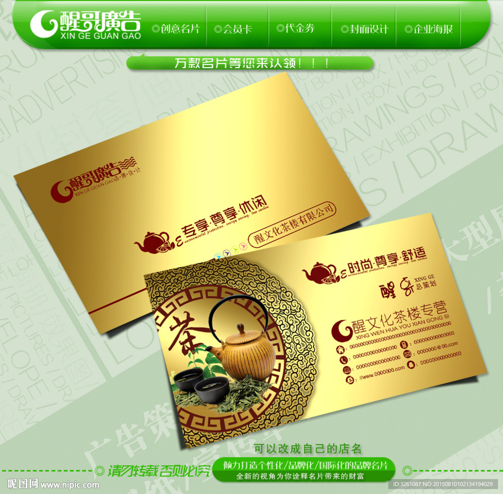 茶名片