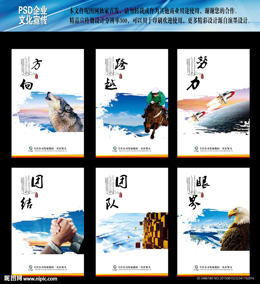 企业文化展板