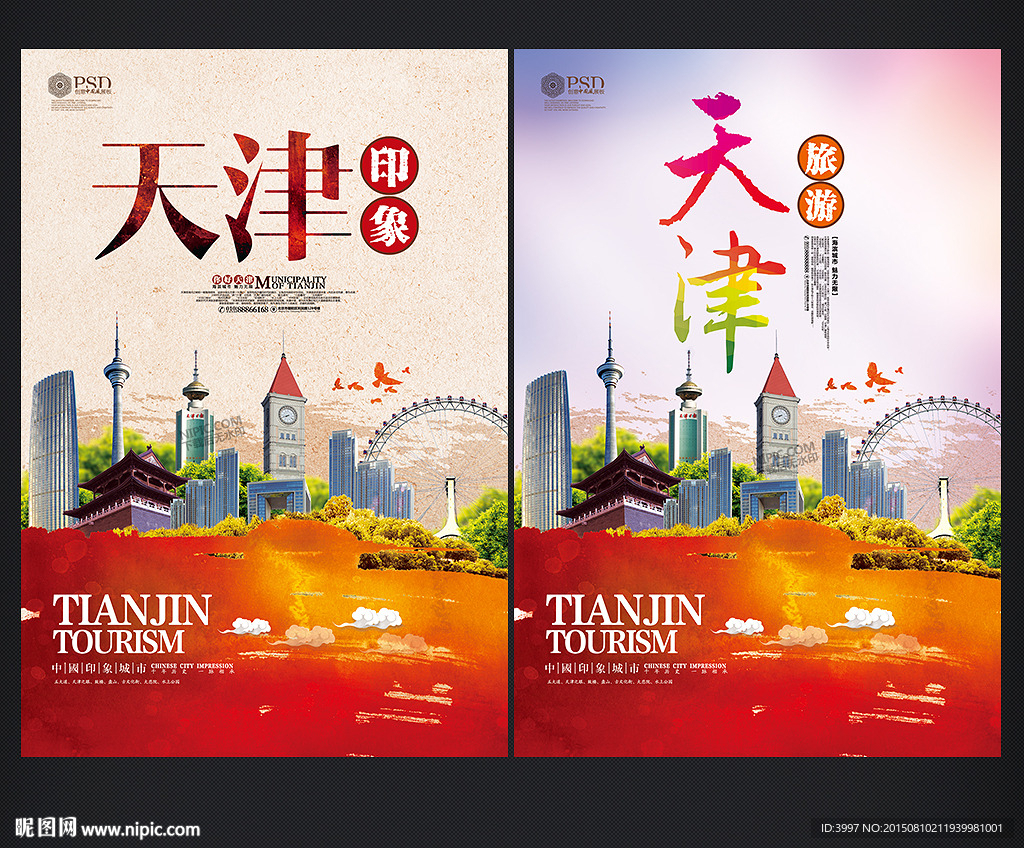天津旅游 天津印象