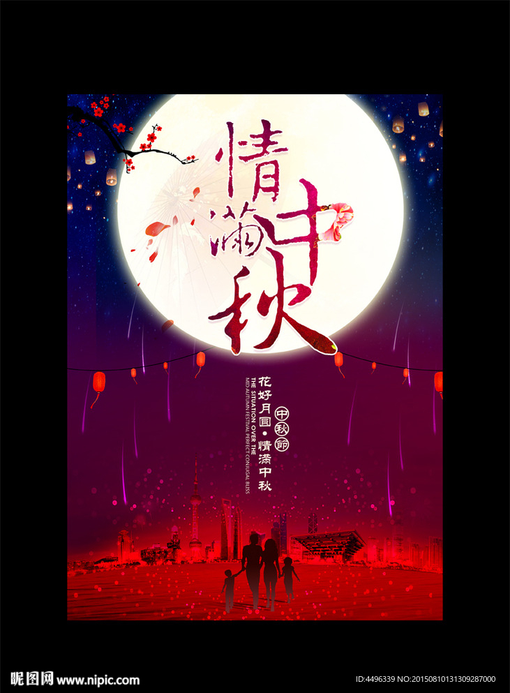 中秋