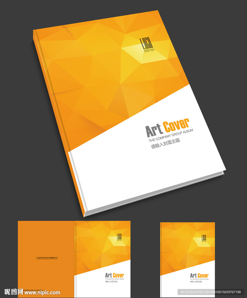 现代黄色投资类画册封面设计