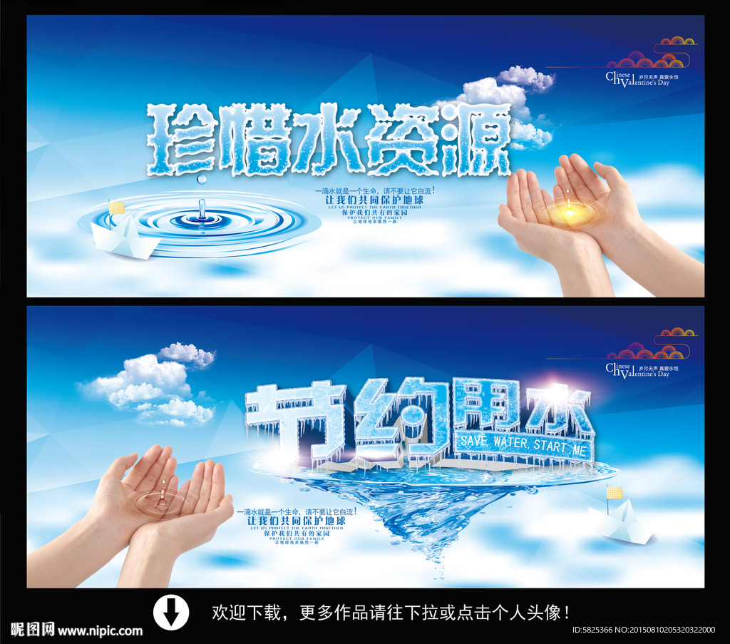 节约用水 珍惜水资源