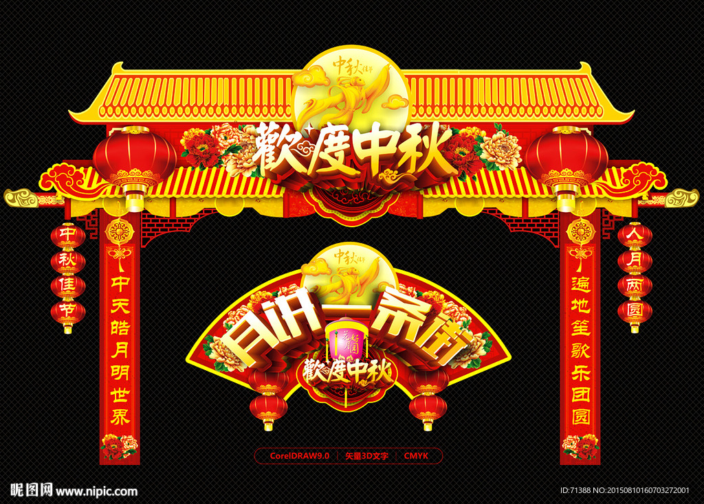 中秋门楼