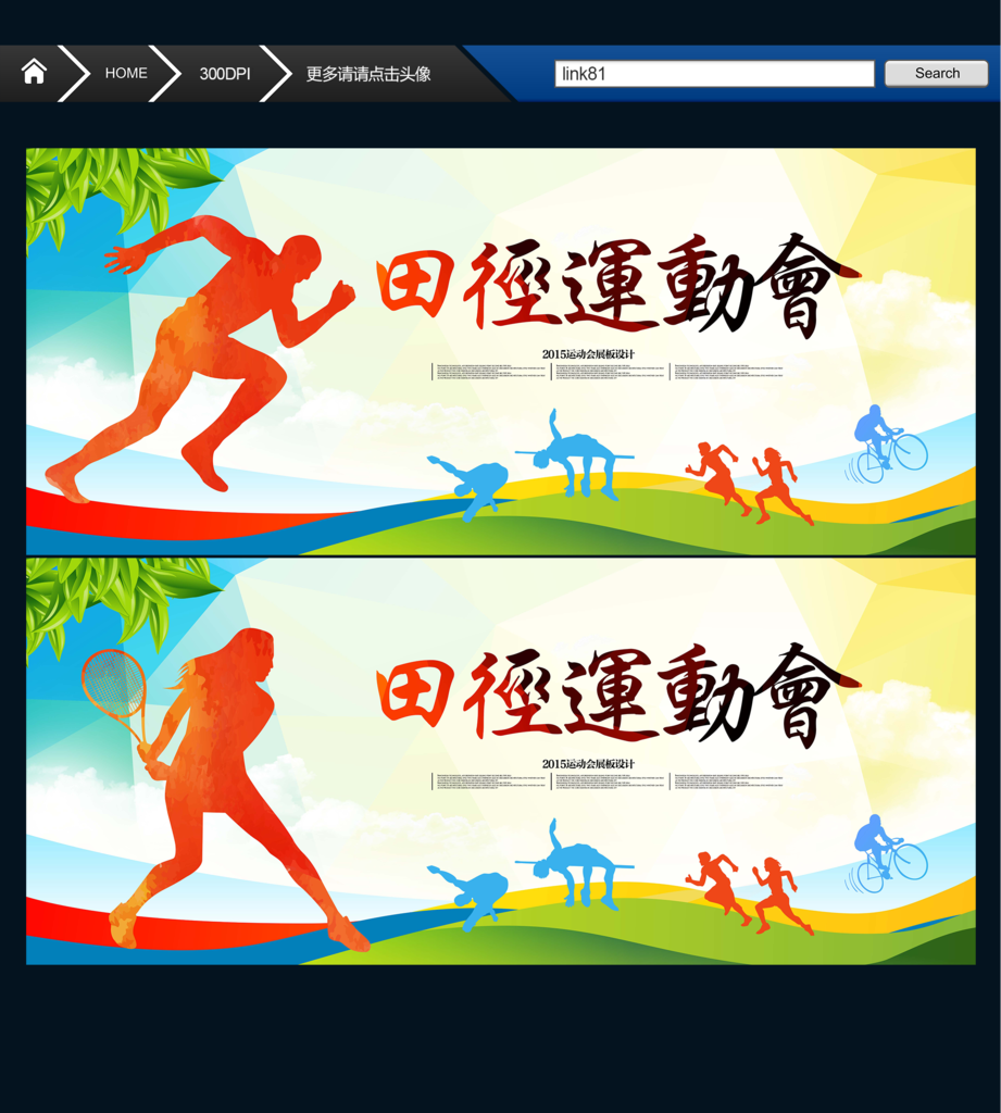 田径比赛 田径运动会