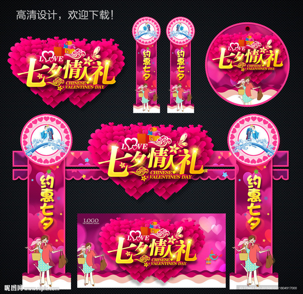 七夕情人节 七夕海报