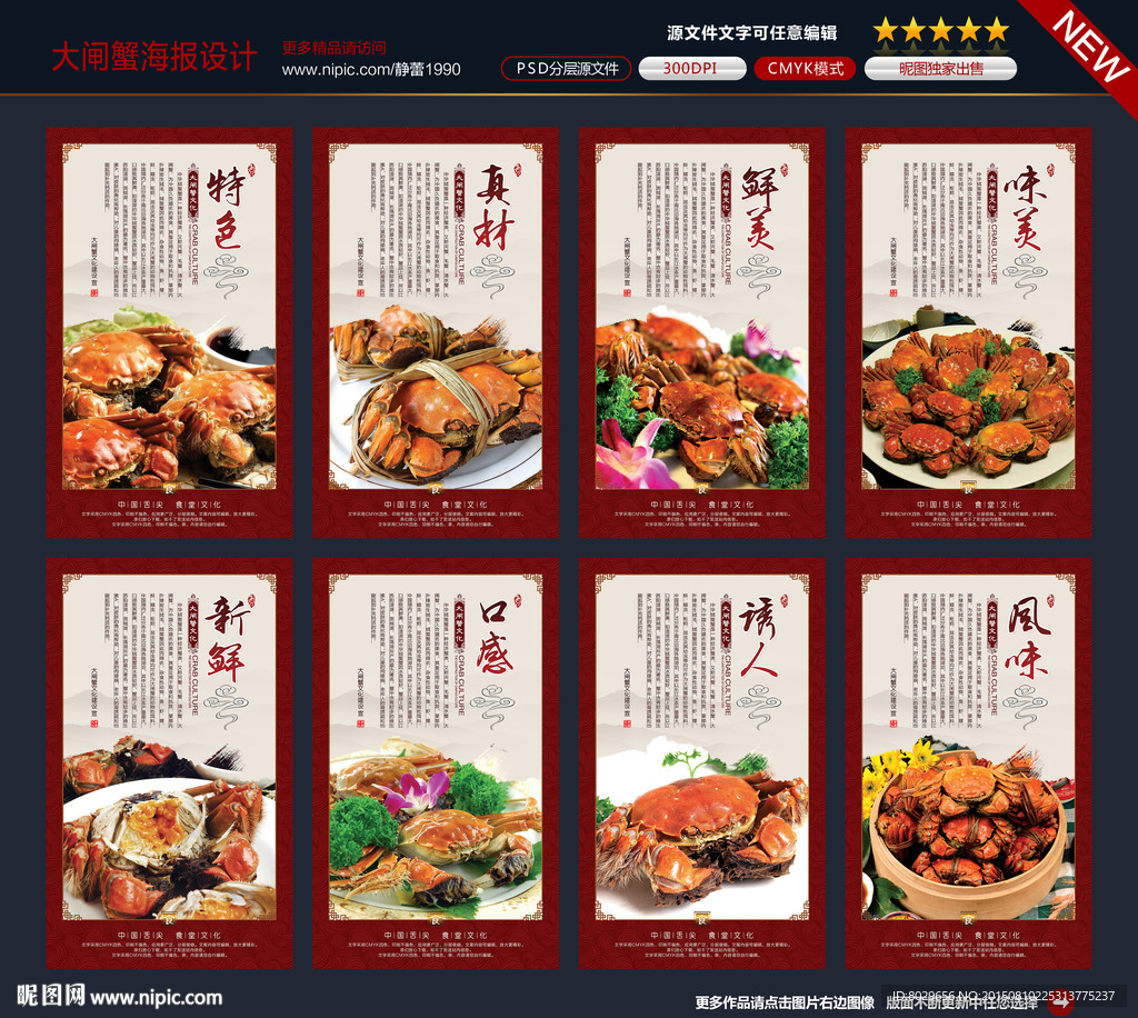 大闸蟹海报图片