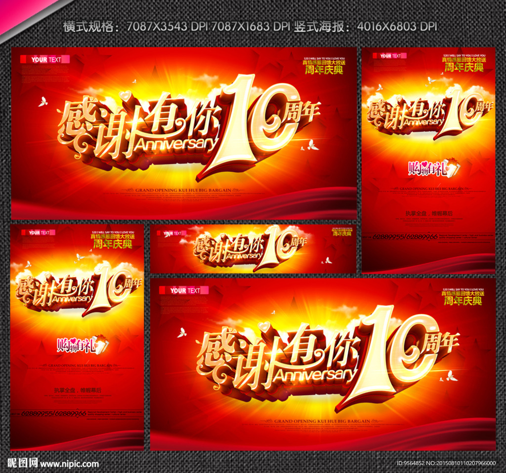 10周年庆