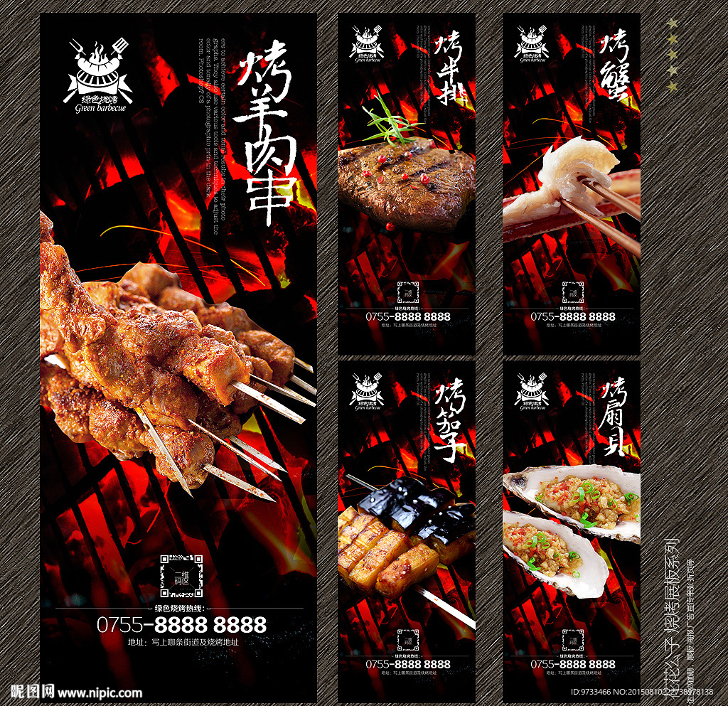 烧烤