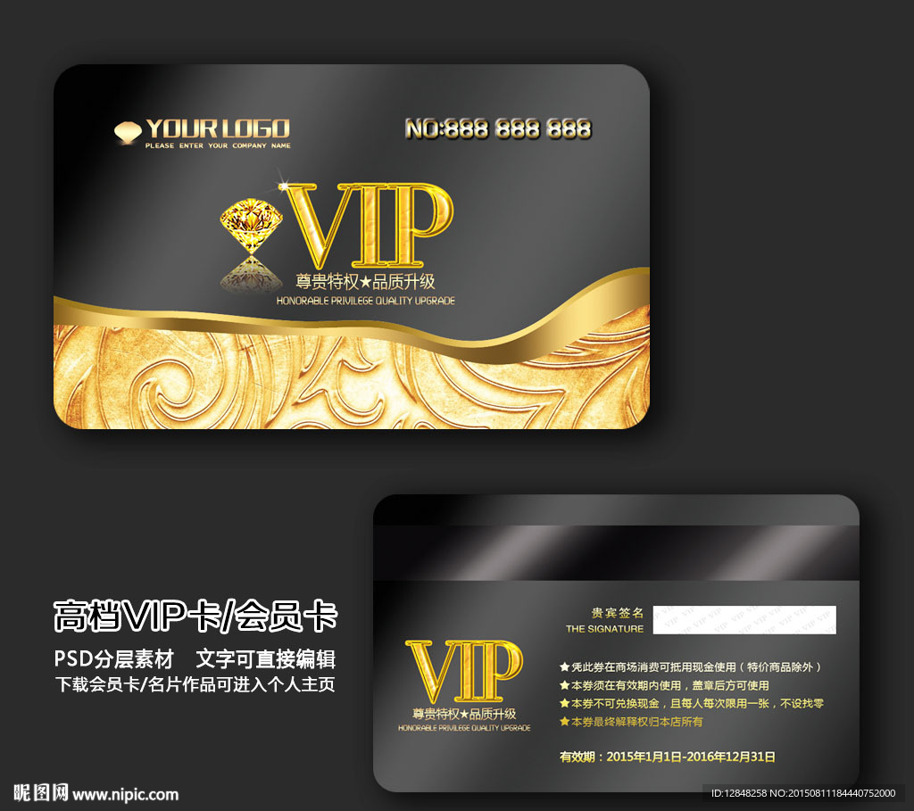 VIP卡